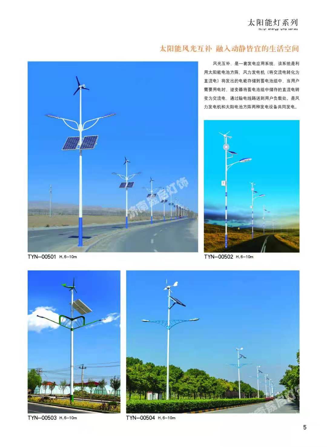 太陽能路燈